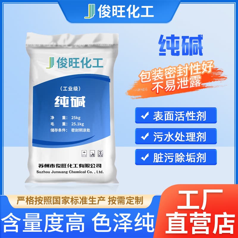 【Sodium ash】Wholesale industrial soda ash Sewage treatment water softener High content detergent Lightweight industrial soda ash 1