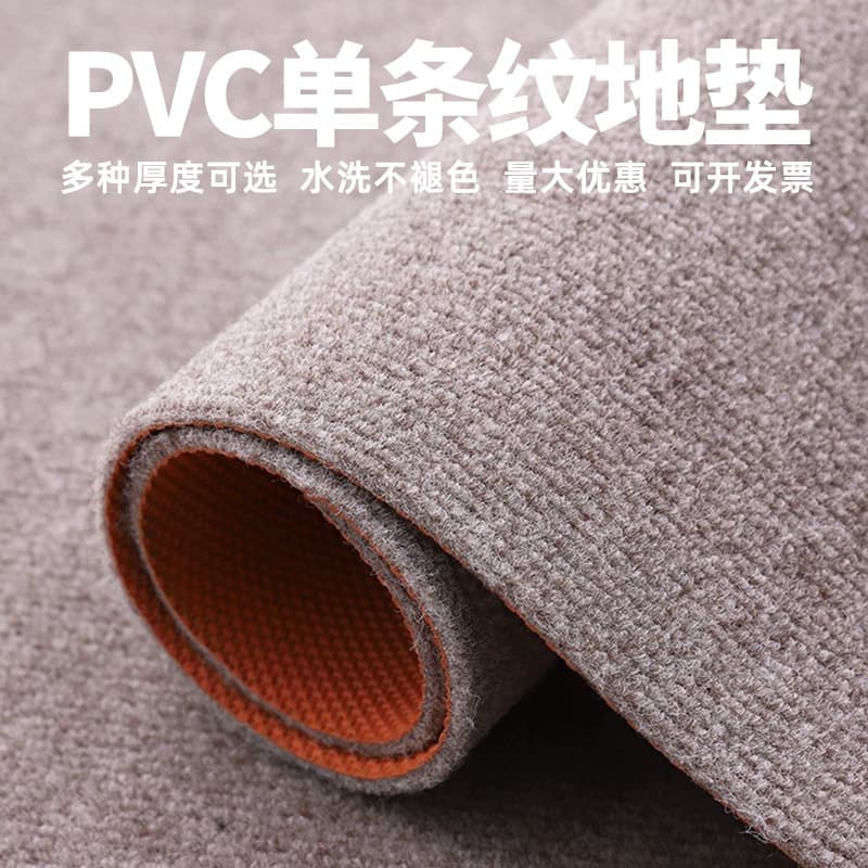 Wear-resistant carpet PVC for commercial use 1
