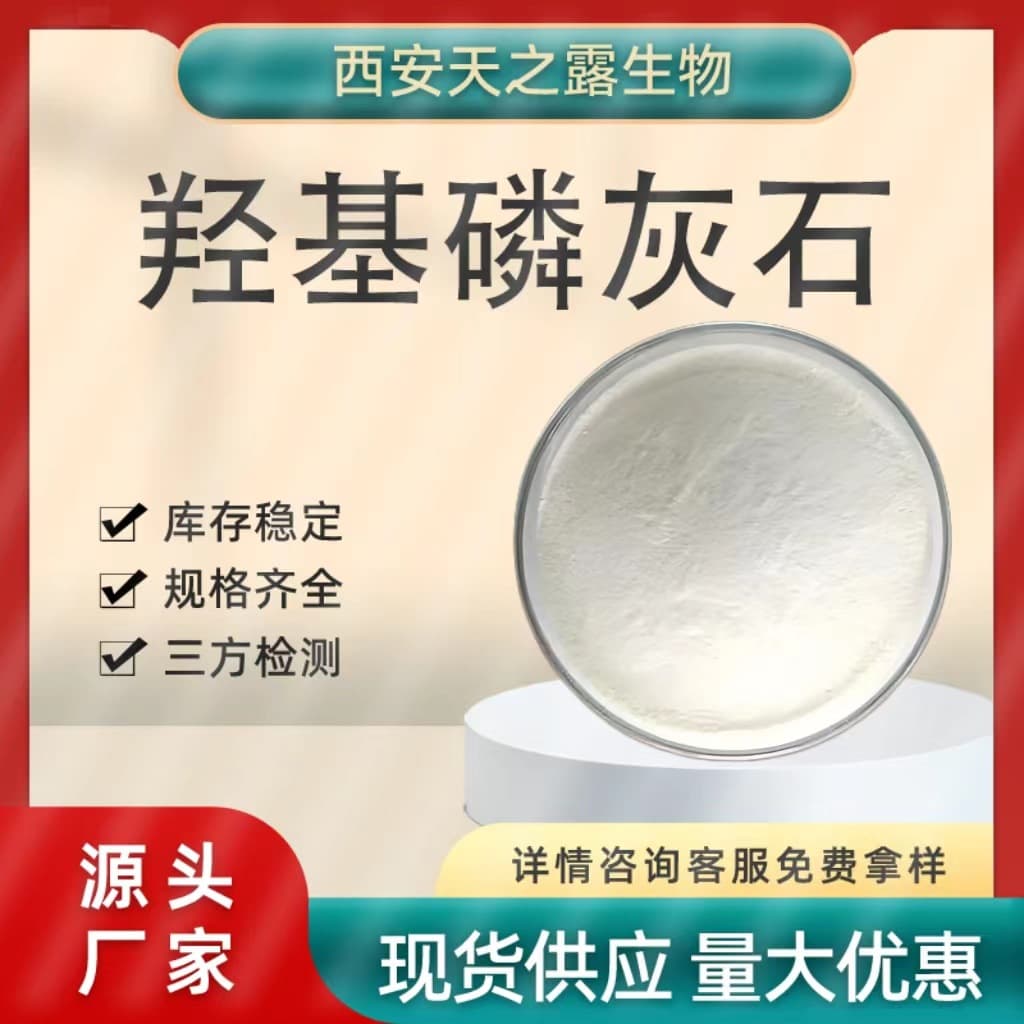Hydroxyapatite 4.5μm200nm food grade industrial grade daily chemical grade HAP toothpaste water treatment raw material 1