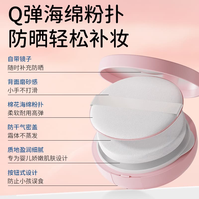 Children's soft heel, light and thin moisturizing sun protection cream, UF-protection, physical protection 4