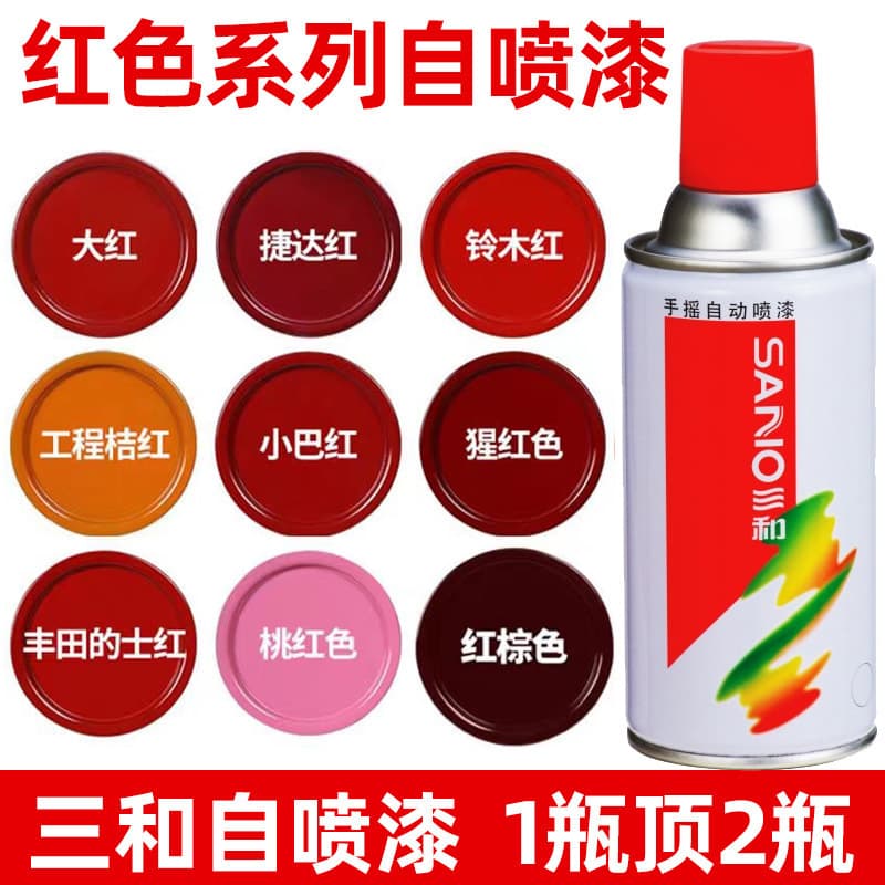 Sanhe Self -spray painted big red orange red acuoling red orangutan peach peach pink powder engineering orange baving red brown anti -rust bottom paint 4