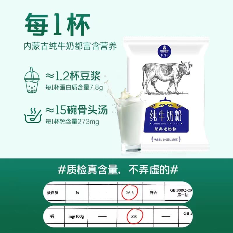 Inner Mongolia specialty -free old milk powder 300g students middle -aged and elderly milk powder nutrition breakfast milk powder wholesale 3