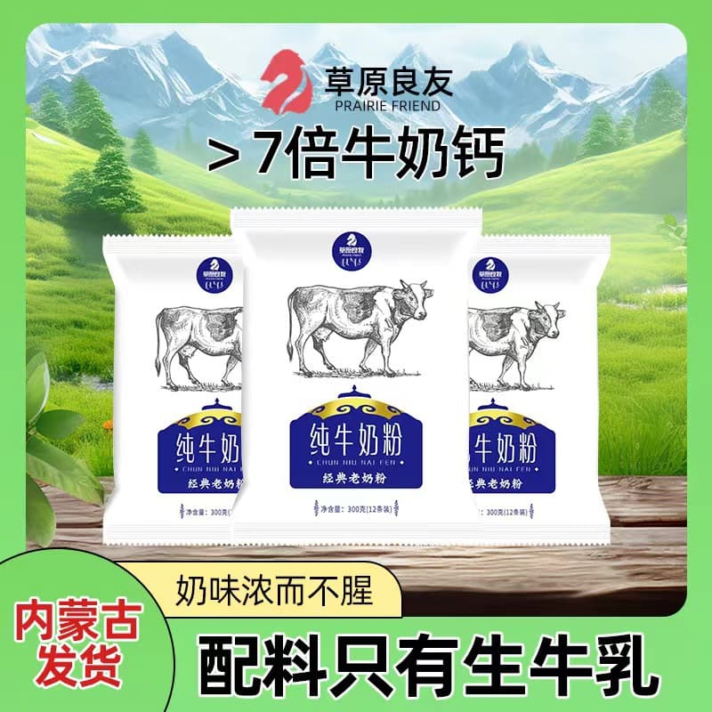Inner Mongolia specialty -free old milk powder 300g students middle -aged and elderly milk powder nutrition breakfast milk powder wholesale 1