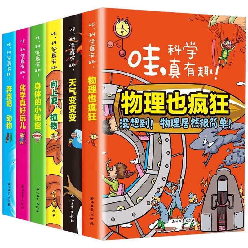 Wow, science is really interesting (6 volumes) run/chemistry/body/body/up/physical/weather 5