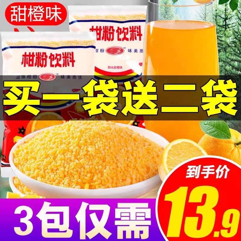 Orange powder rinse thick orange powder. Orange nostalgic in the 1980s snack solid beverage fruit juice sweet orange flavor flavor 1