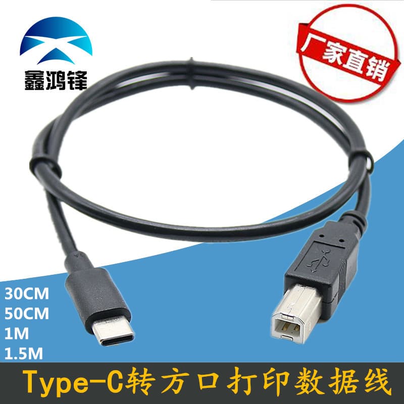 Type-C to USB B public printer scanner data cable Type-C to BM printer line 1