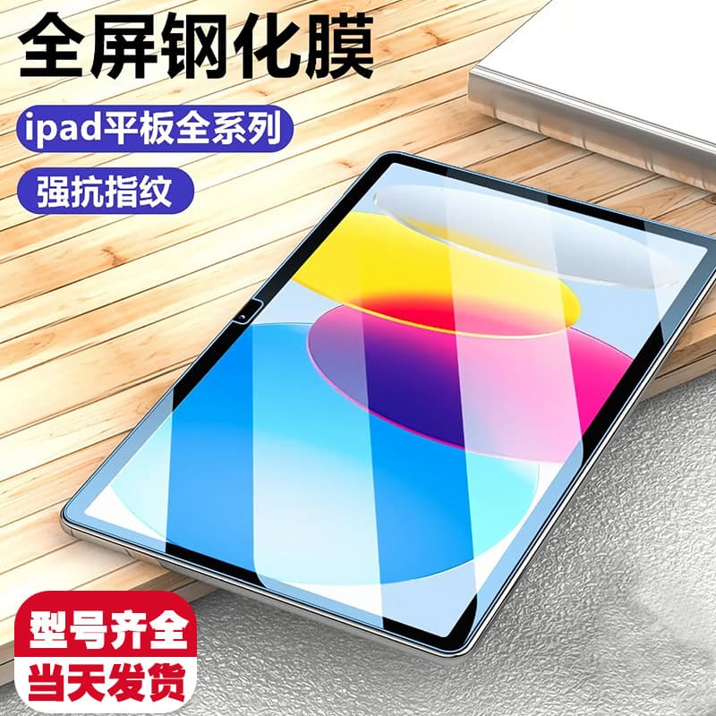 Suitable for ipad2025 tempered film Apple HD explosion-proof film Air4 tablet full screen ipad10 protective film