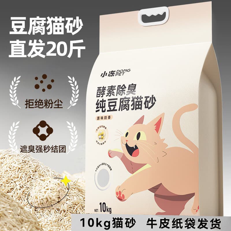 Cat litter bag low dust deodorization 20 catties cat sand cat occupancy can flush the toilet mixed sand 40 catties affordable tofu cat sand
