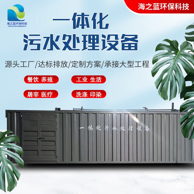Integrated sewage treatment Winery printing and dyeing industrial sewage treatment equipment breeding slaughter sewage treatment device 1