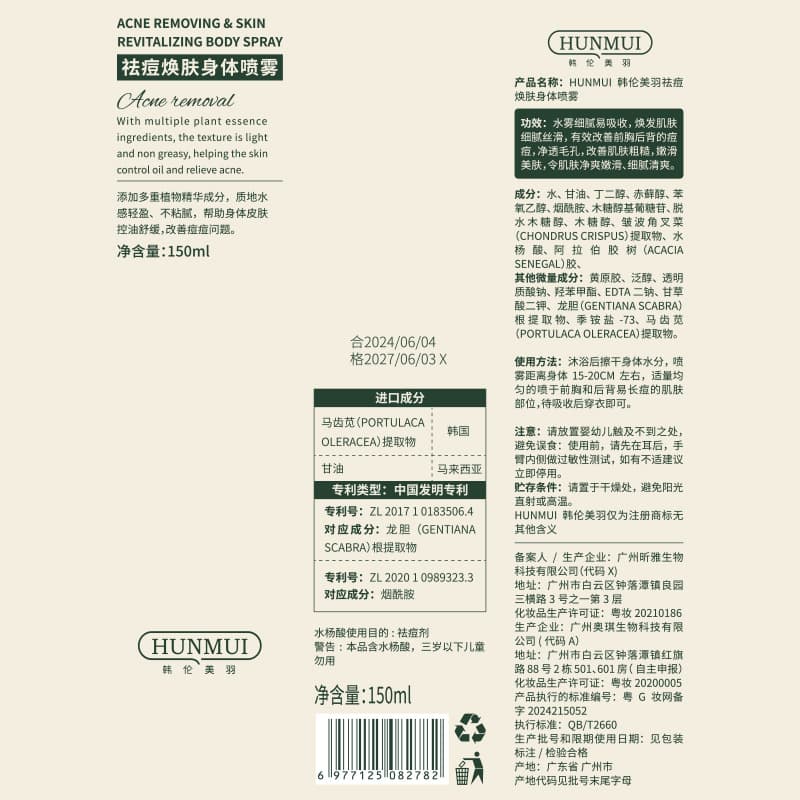Hanlunmeiyu Plant Extract Anti-Acne Spray 4