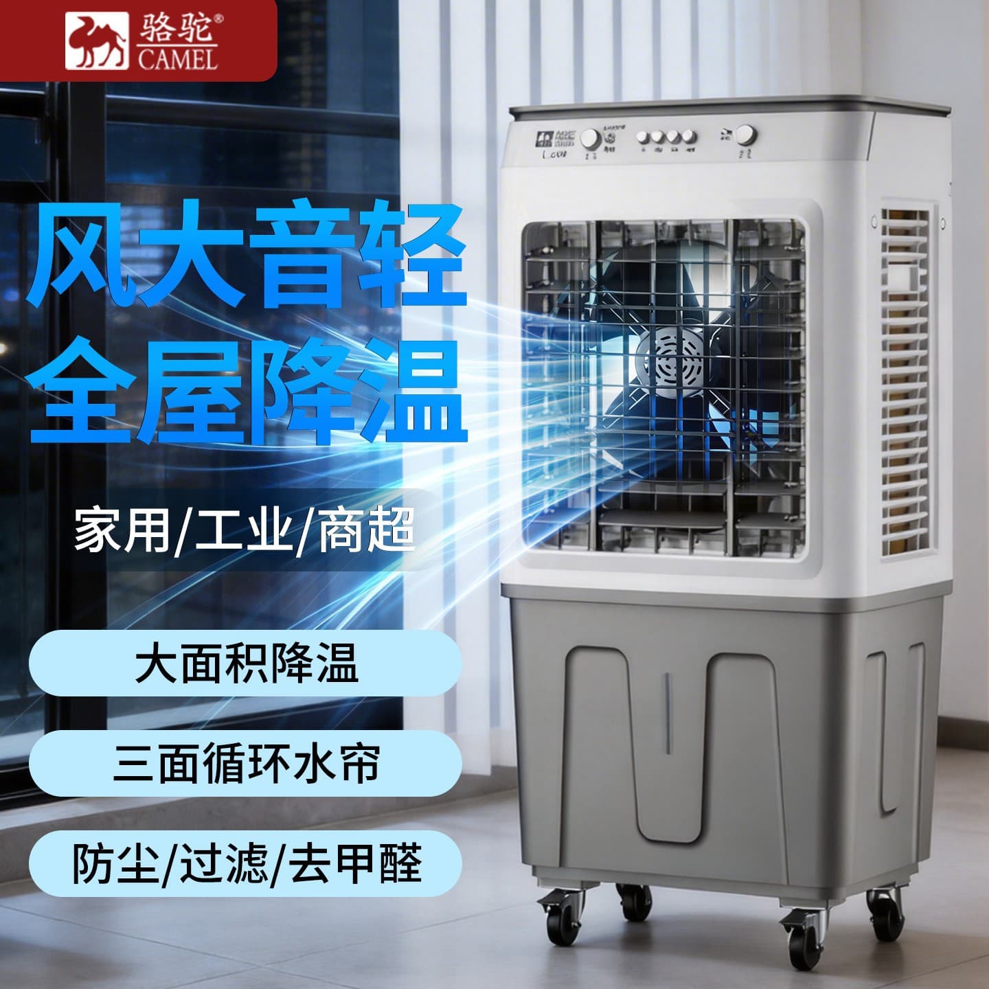 Camel air conditioning fan refrigeration household cooling fan large commercial water fan mobile water cooling air conditioning industrial air cooler