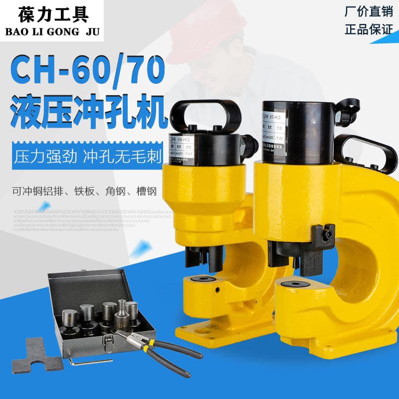 Electric hydraulic punching machine Copper aluminum -angle steel -angle steel groove steel stainless steel manual punch CH6070 2