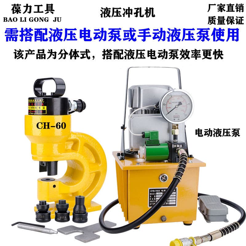 Electric hydraulic punching machine Copper aluminum -angle steel -angle steel groove steel stainless steel manual punch CH6070 3