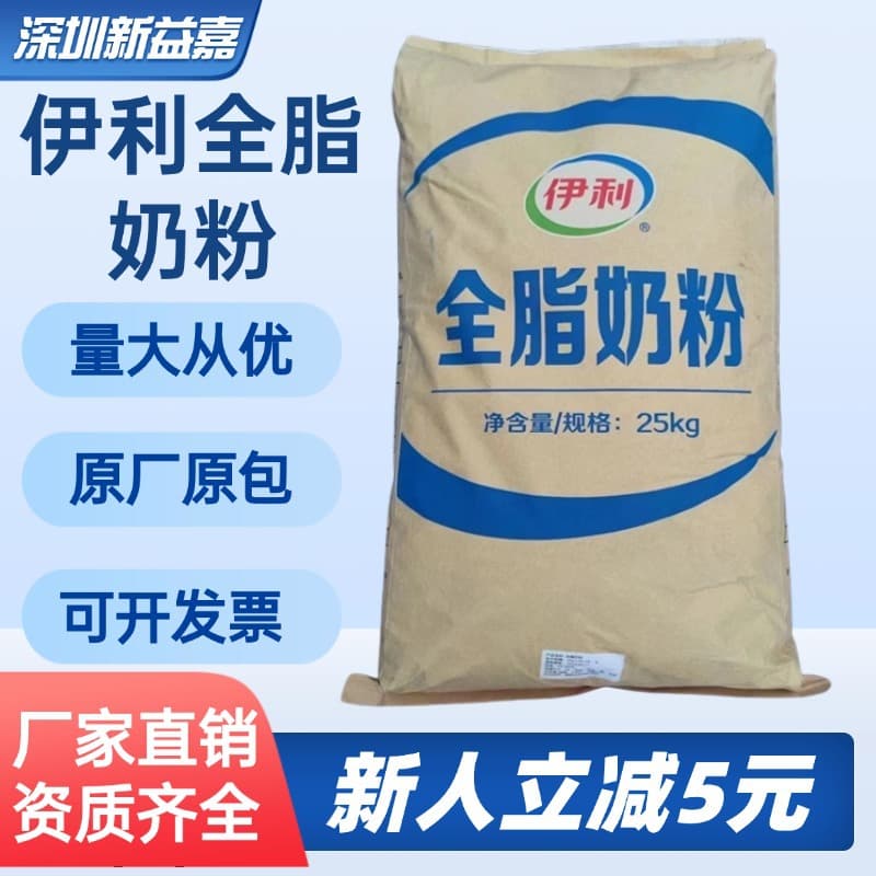 Yili whole milk powder, food-grade raw milk powder, spicy hot pot nougat milk tea baking ingredients, whole milk powder 1