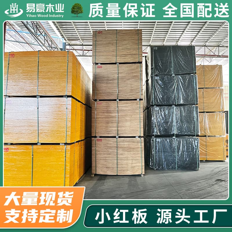 Construction templates, woodworking, solid wood board, pine wood glossy multi-layer construction site project, small and red board construction template 2