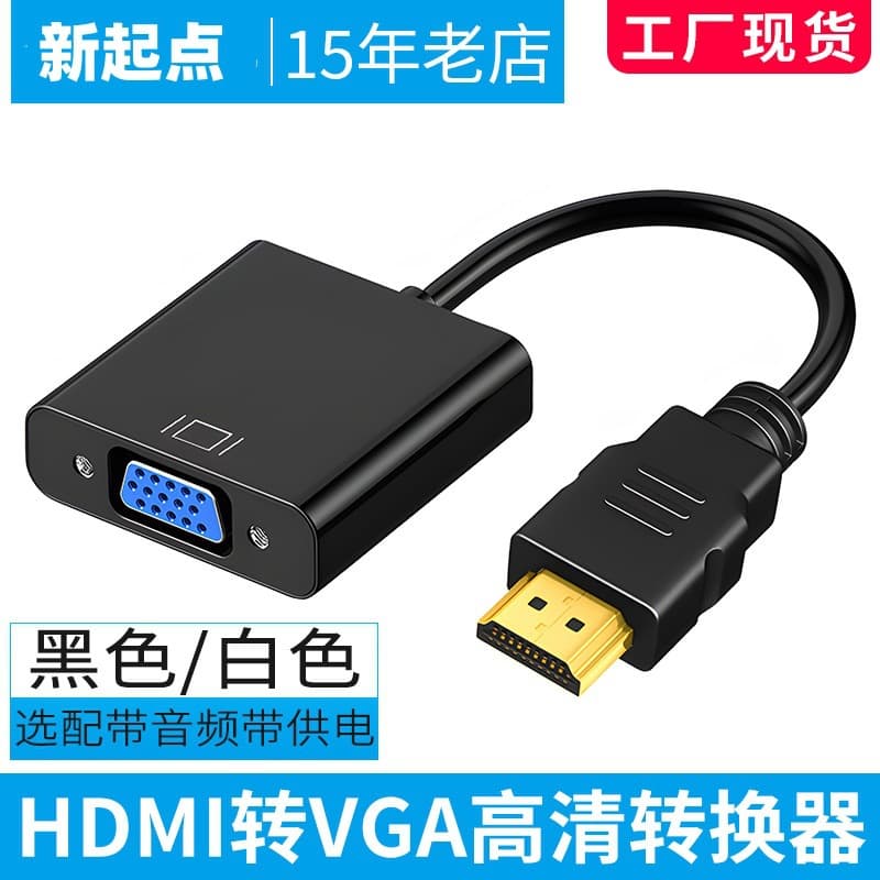 HDMI to VGA with audio power converter VGA cable HDMI audio and video rotor high -definition computer 1