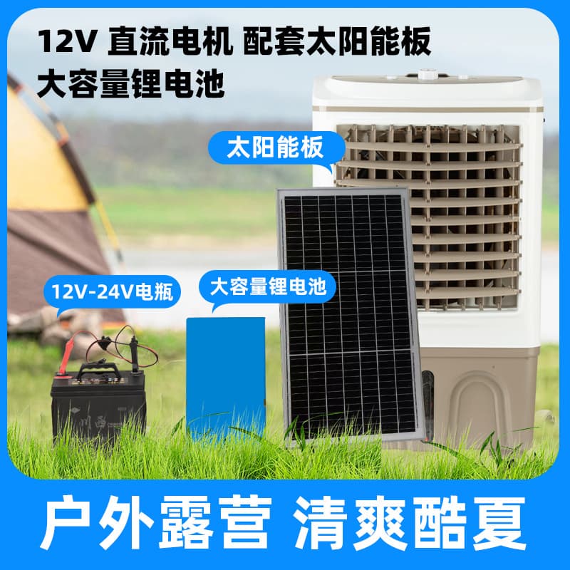 Lithium battery solar-powered, travel air fan