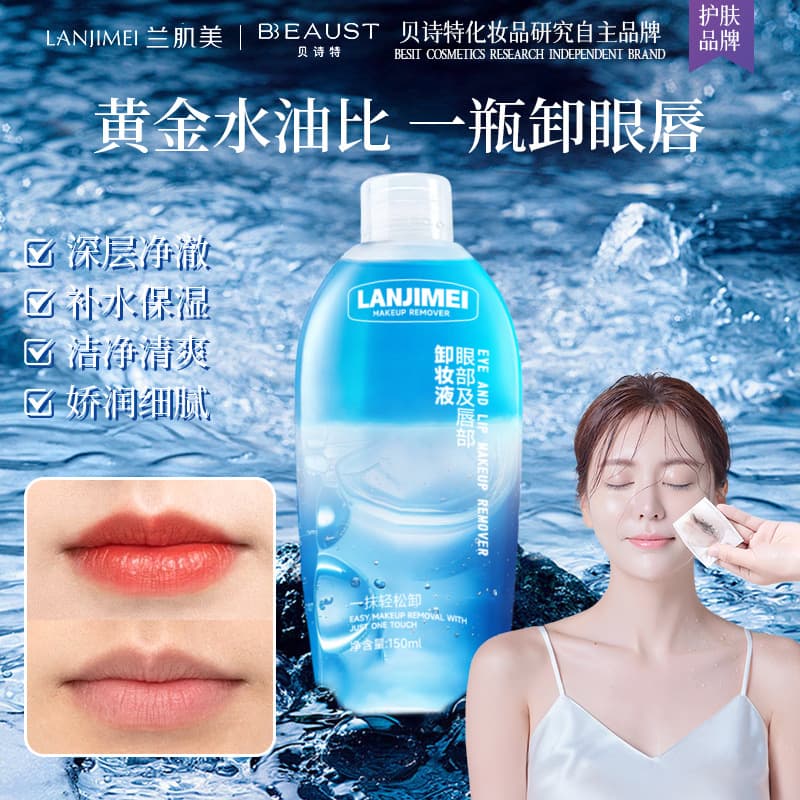 Refreshing makeup remover for eyes and lips, deep cleansing, three-in-one 1