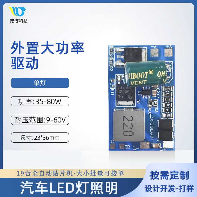 Automotive LED headlight driver module board External single lamp headlight constant current driver board Automotive LED light driver 1