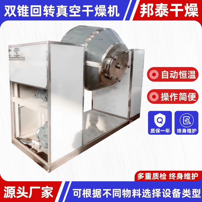 Metal powder dual -cone turnover vacuum dryer enamel dryer Crystal granules double cone vacuum dryer 3