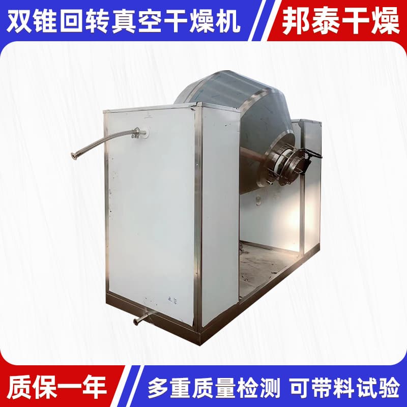 Metal powder dual -cone turnover vacuum dryer enamel dryer Crystal granules double cone vacuum dryer 4