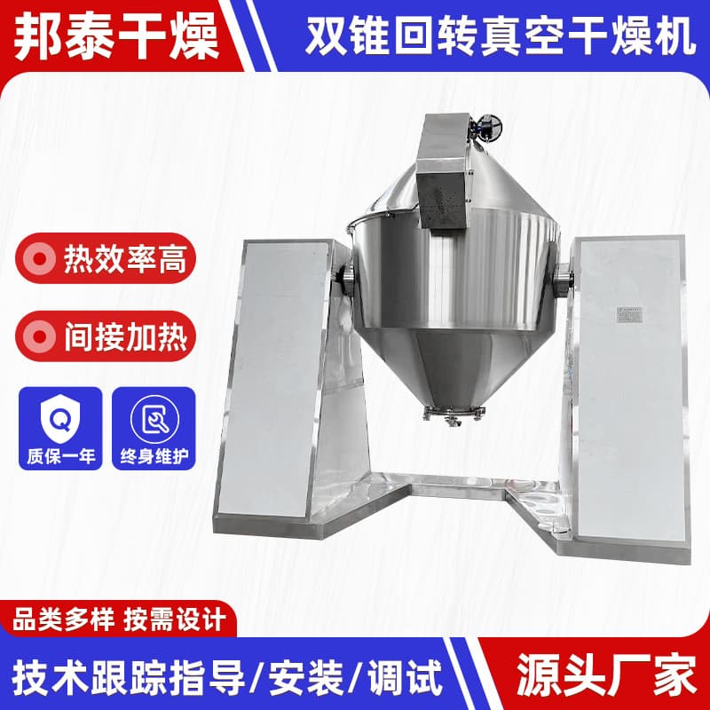 Metal powder dual -cone turnover vacuum dryer enamel dryer Crystal granules double cone vacuum dryer 1