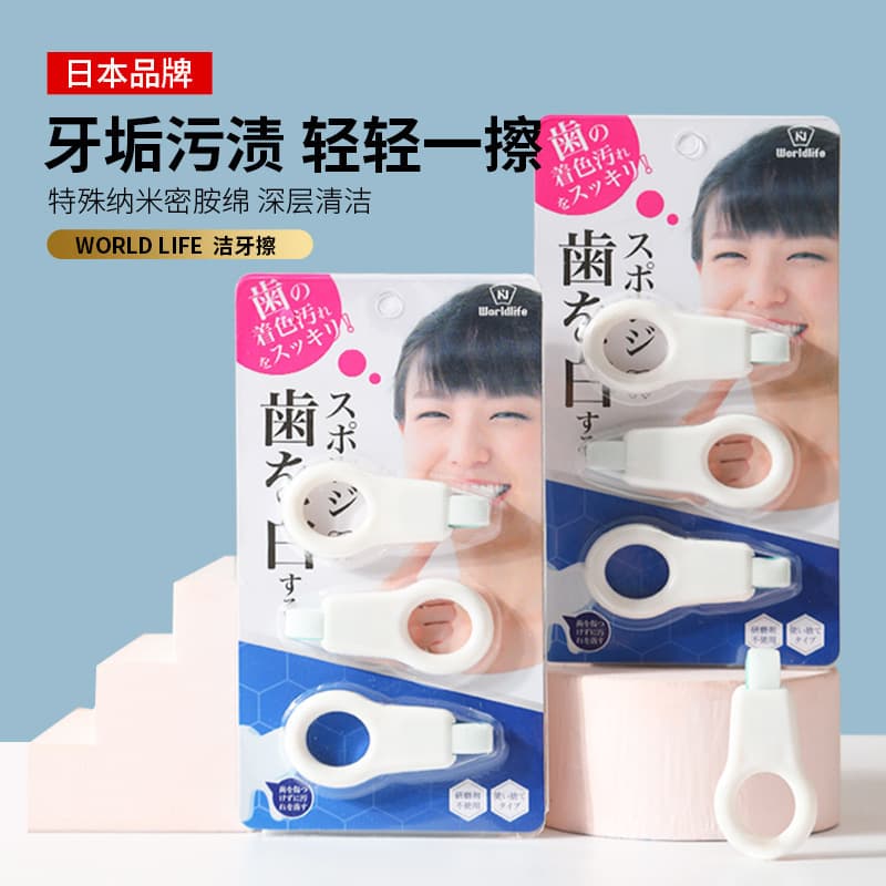 Japanese Kids Teeth Cleaning Eraser - Nano Sponge Stain Removal 1
