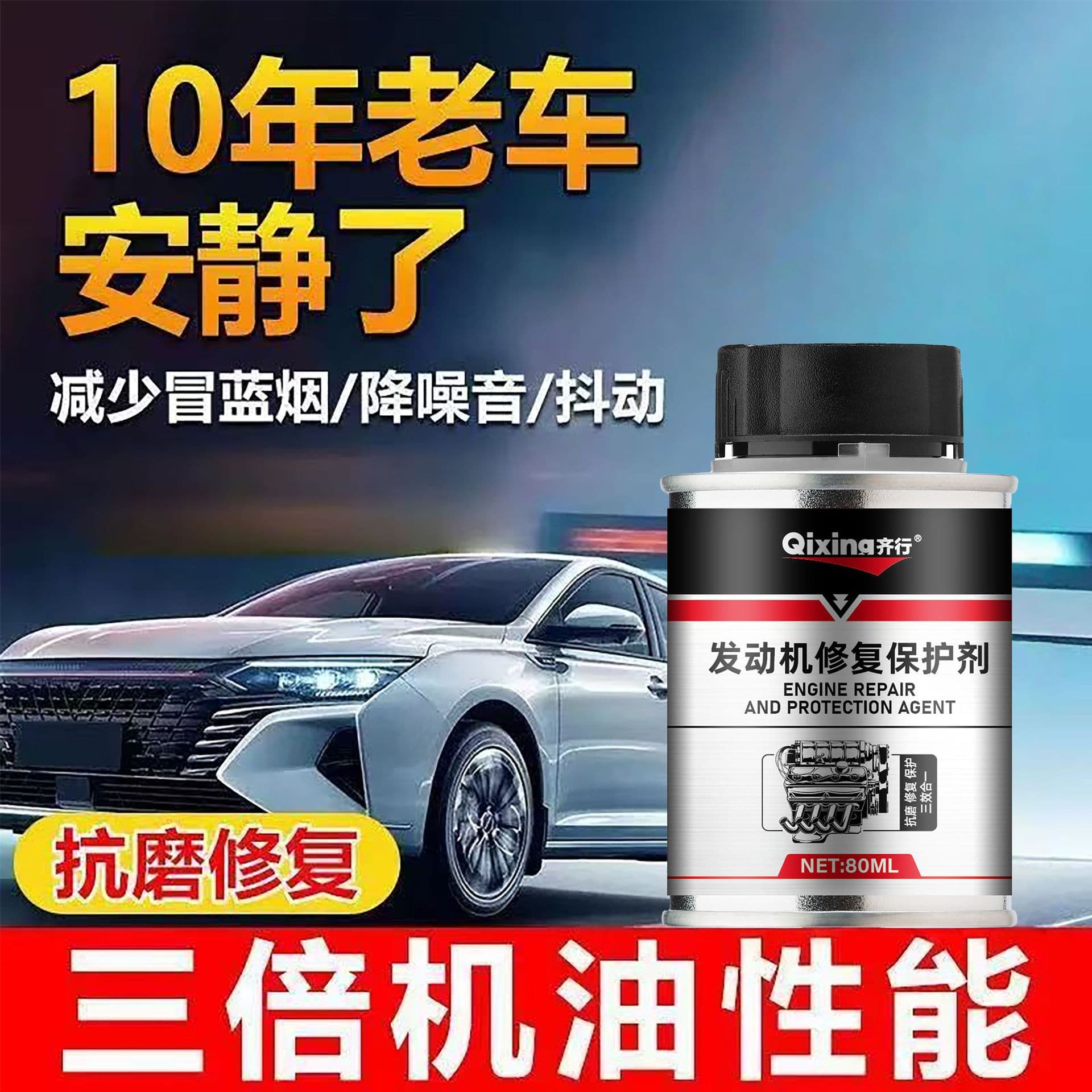 Engine anti-wear protection and repair agent reduces noise, suppresses oil burning, gasoline additives maintains the engine 2