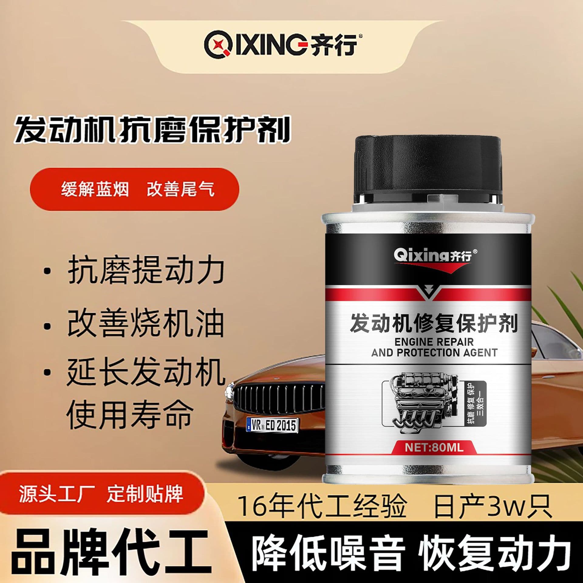 Engine anti-wear protection and repair agent reduces noise, suppresses oil burning, gasoline additives maintains the engine 1