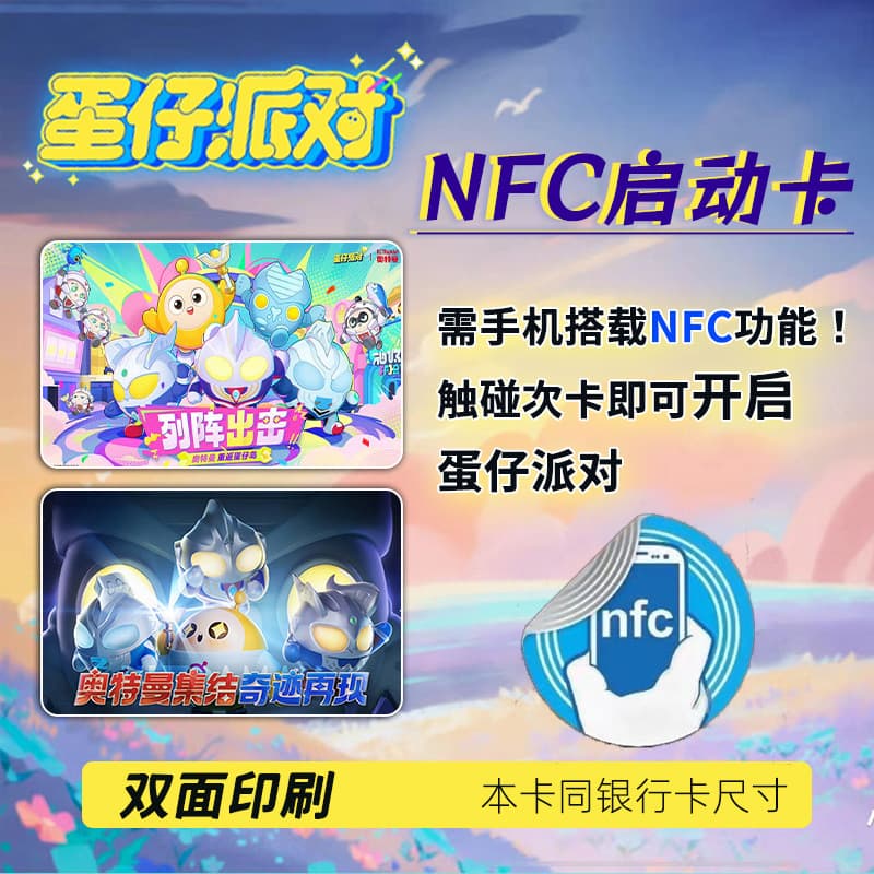 [Egg Tsai Party Starting Card] Mobile Games Collection Pruder Card NFC Intelligent Startup Card 2