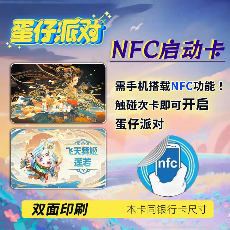 [Egg Tsai Party Starting Card] Mobile Games Collection Pruder Card NFC Intelligent Startup Card 3