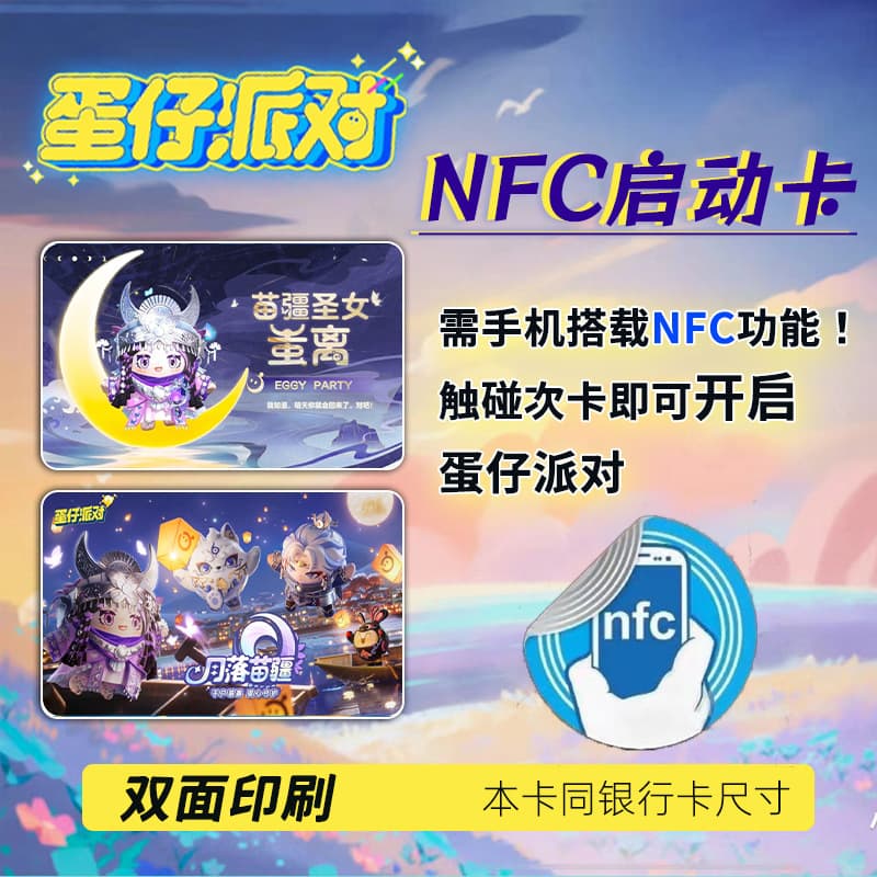 [Egg Tsai Party Starting Card] Mobile Games Collection Pruder Card NFC Intelligent Startup Card 4