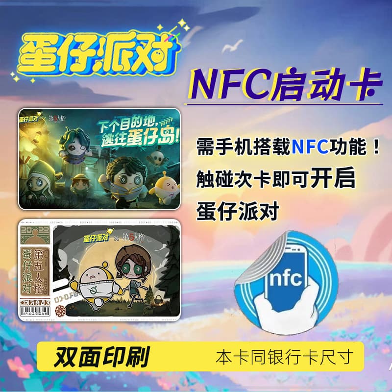[Egg Tsai Party Starting Card] Mobile Games Collection Pruder Card NFC Intelligent Startup Card 1