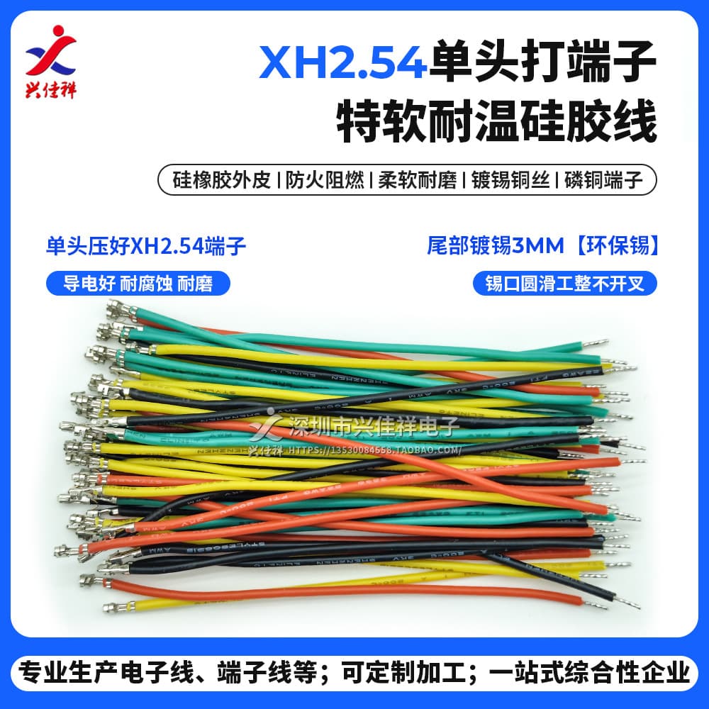 XH2.54mm only hit the end of the shell without inserting the shell silicone line, the soft temperature resistant electronic line 3239#22AWG customization on demand 2