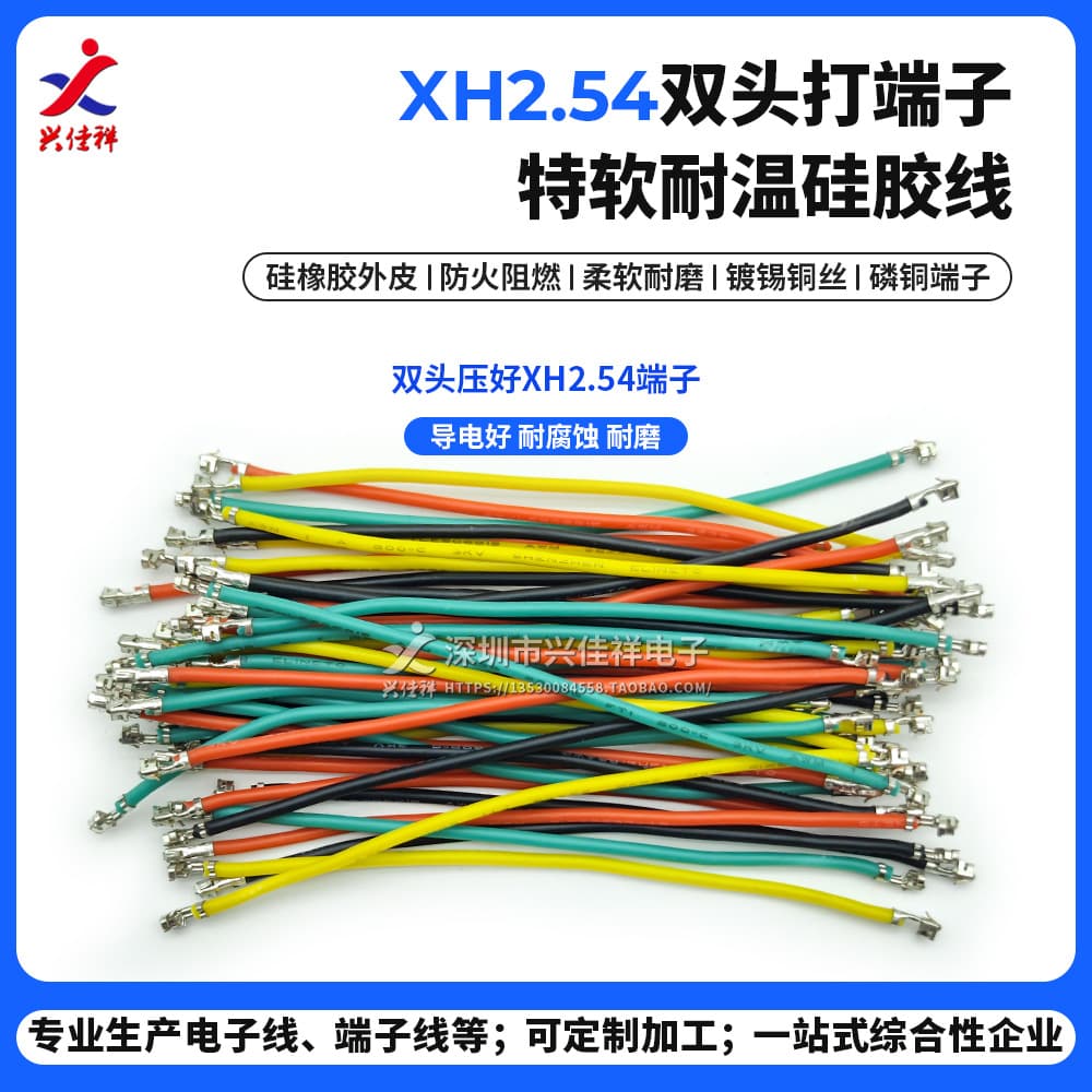 XH2.54mm only hit the end of the shell without inserting the shell silicone line, the soft temperature resistant electronic line 3239#22AWG customization on demand 3