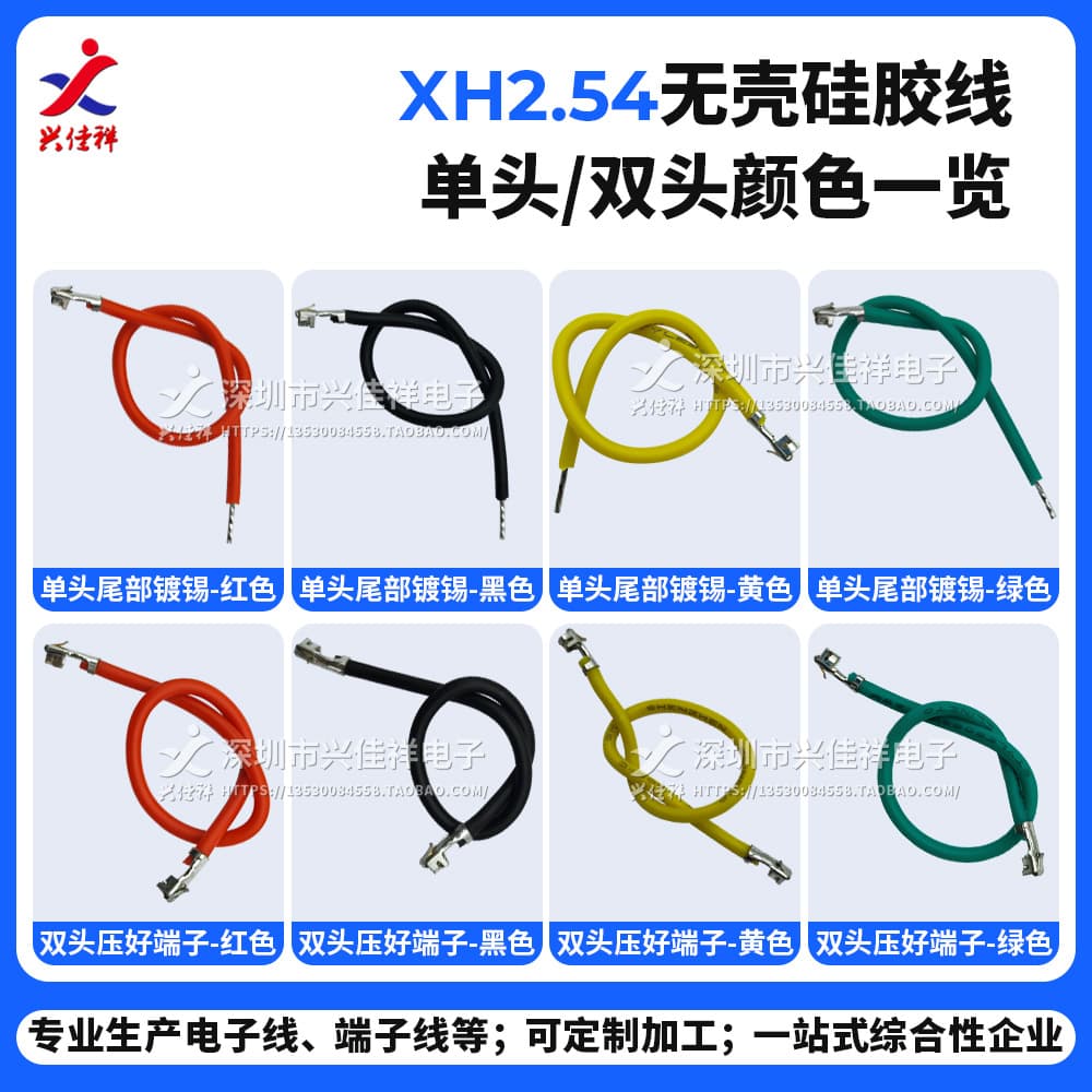 XH2.54mm only hit the end of the shell without inserting the shell silicone line, the soft temperature resistant electronic line 3239#22AWG customization on demand 4