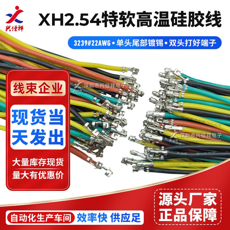 XH2.54mm only hit the end of the shell without inserting the shell silicone line, the soft temperature resistant electronic line 3239#22AWG customization on demand 1