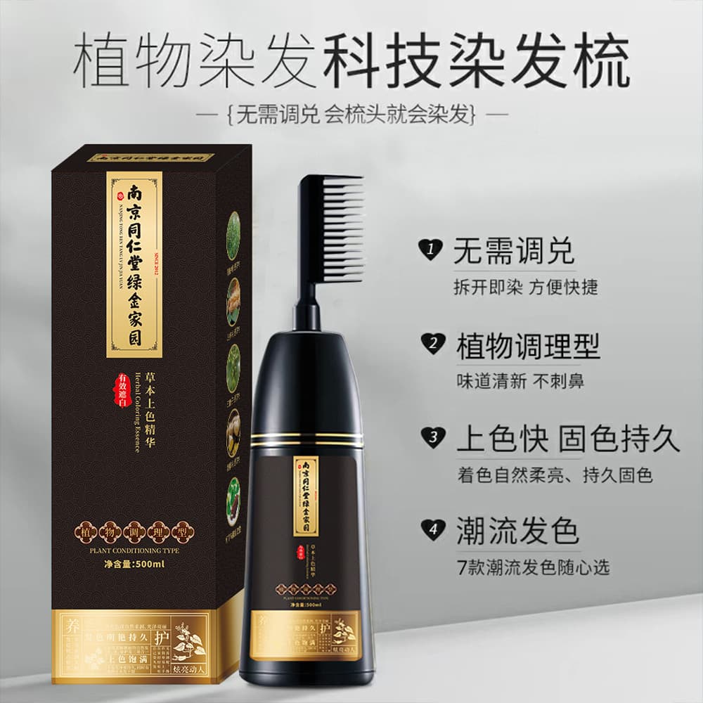 Tong Ren Tang Cai plant extract hair dye green gold home one comb black hair dye at home hair cream natural black foam 3