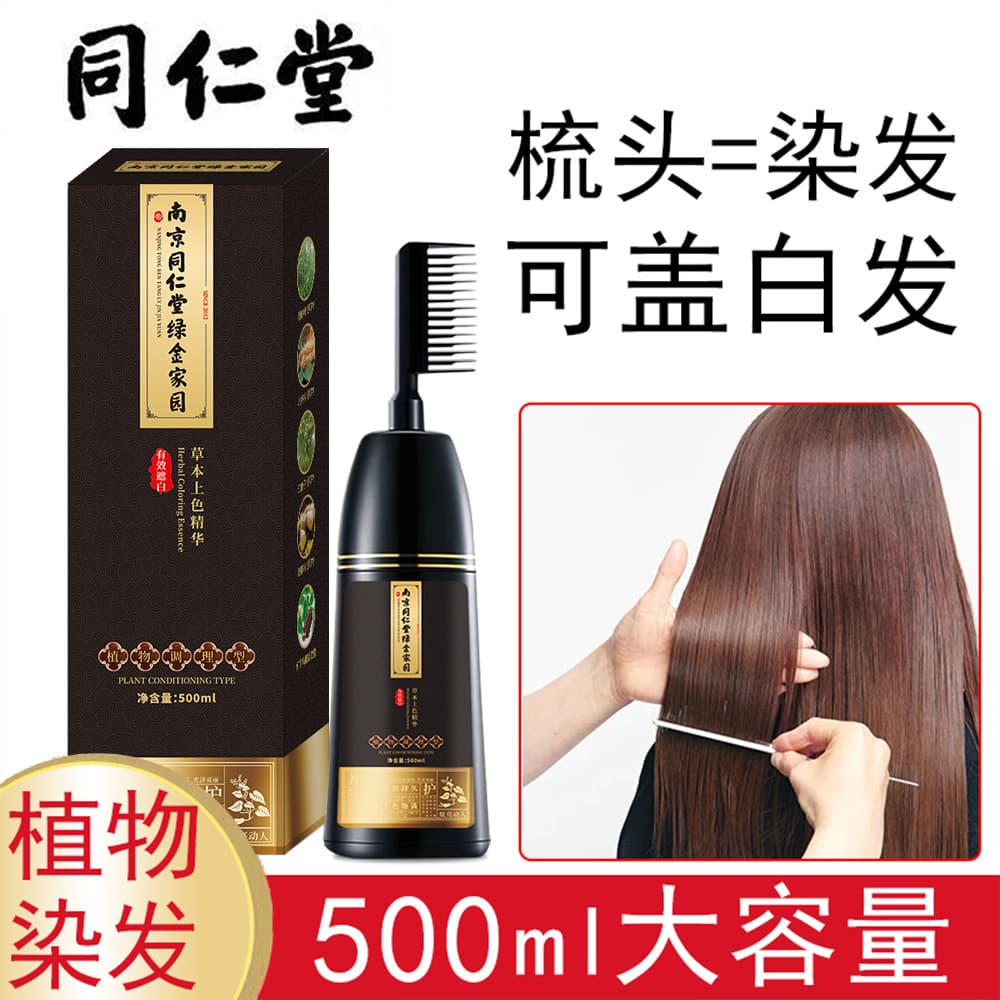 Tong Ren Tang Cai plant extract hair dye green gold home one comb black hair dye at home hair cream natural black foam 4