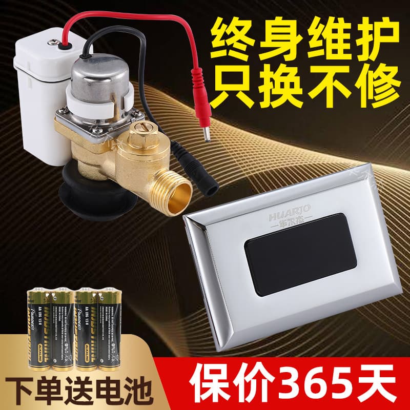 Smart induction automatic electromagnetic valve, fully automatic, 6v 1