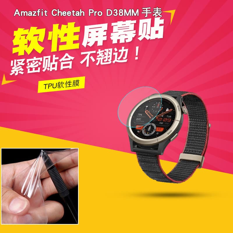 Amazfit Cheetah Pro t-rex3 D38MM Full Screen TPU Film