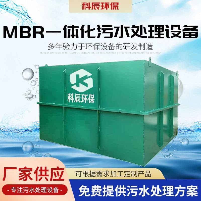 MBR integrated sewage treatment equipment High concentration wastewater device Sewage treatment solid-liquid separation equipment