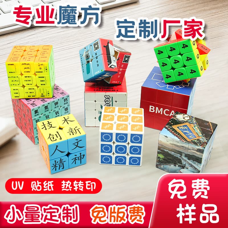 Creative souvenir, children's Rubik's cube, with your logo imprint, Birthday gift, (Physicals) 1