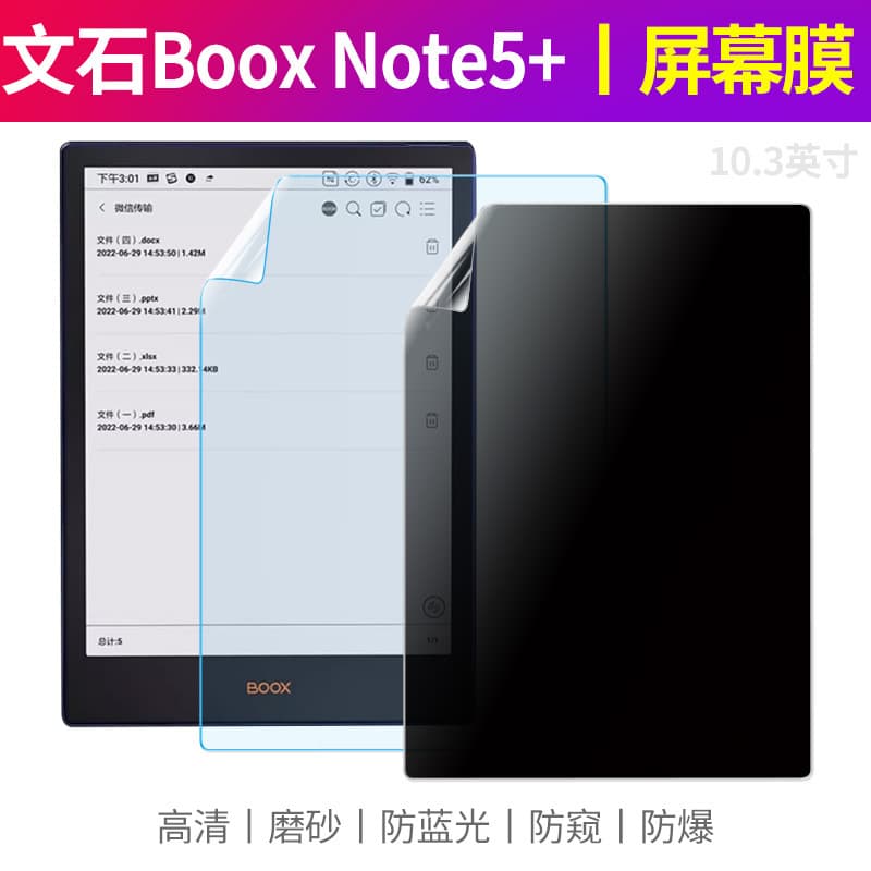 Applicable to the text stone BOOX NOTE5+ 10.3 -inch reader handwritten e -book sticker film protective film HD 1
