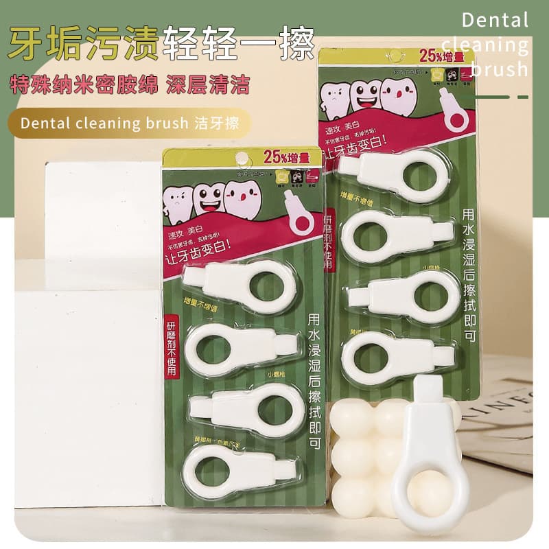 [日本洁牙擦儿童去牙垢祛除牙黑牙渍神器牙菌斑微米橡皮海绵擦成人] 2