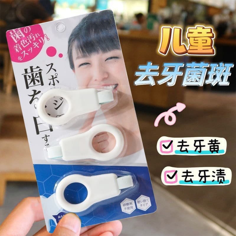 [日本洁牙擦儿童去牙垢祛除牙黑牙渍神器牙菌斑微米橡皮海绵擦成人] 1