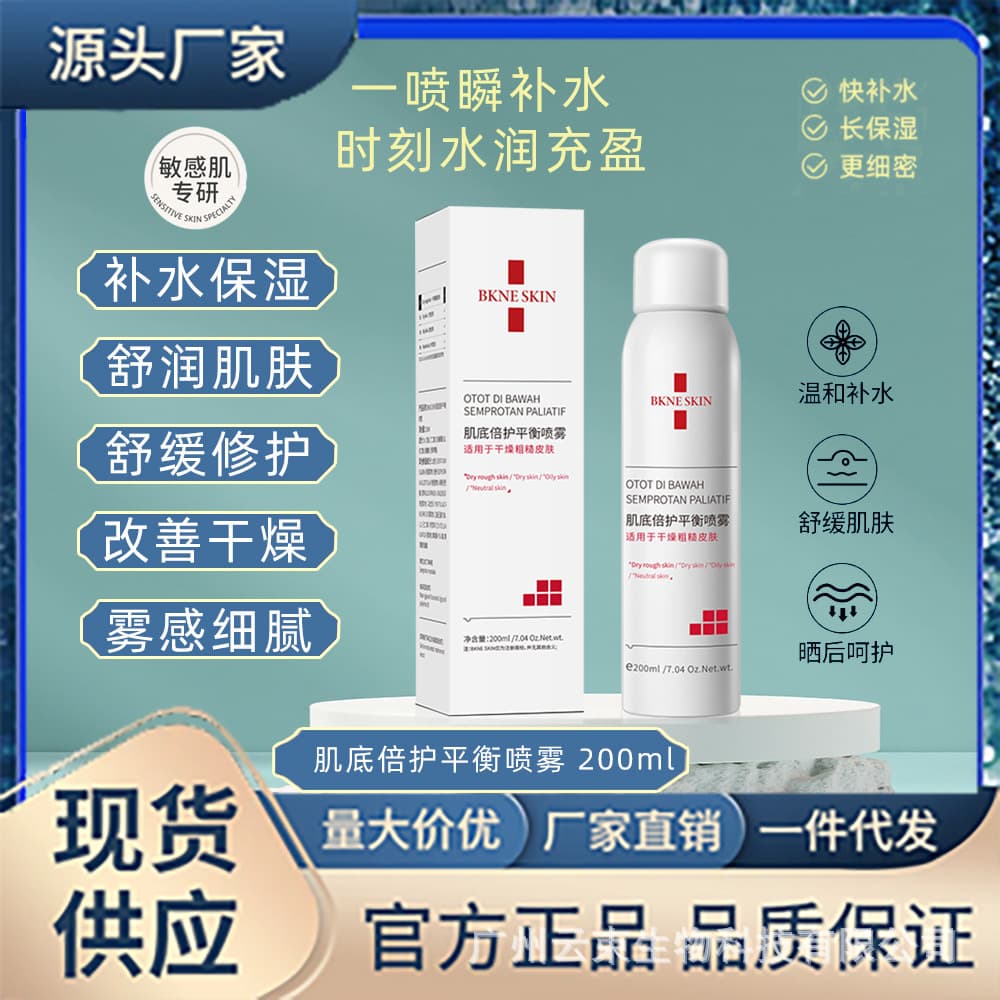 Moisturizing wet brightening revitalizing spray for face anti-dryness for skin care, skin tone brightening 1