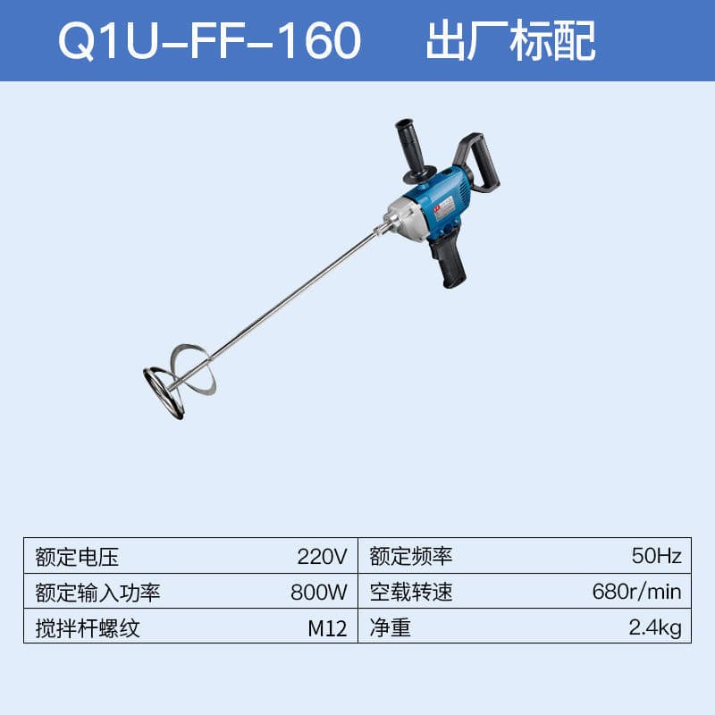 Dongcheng mixer FF02/04/05/07-160 high-power mixing drill putty powder paint paint mixer 3
