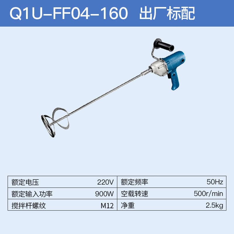 Dongcheng mixer FF02/04/05/07-160 high-power mixing drill putty powder paint paint mixer 5