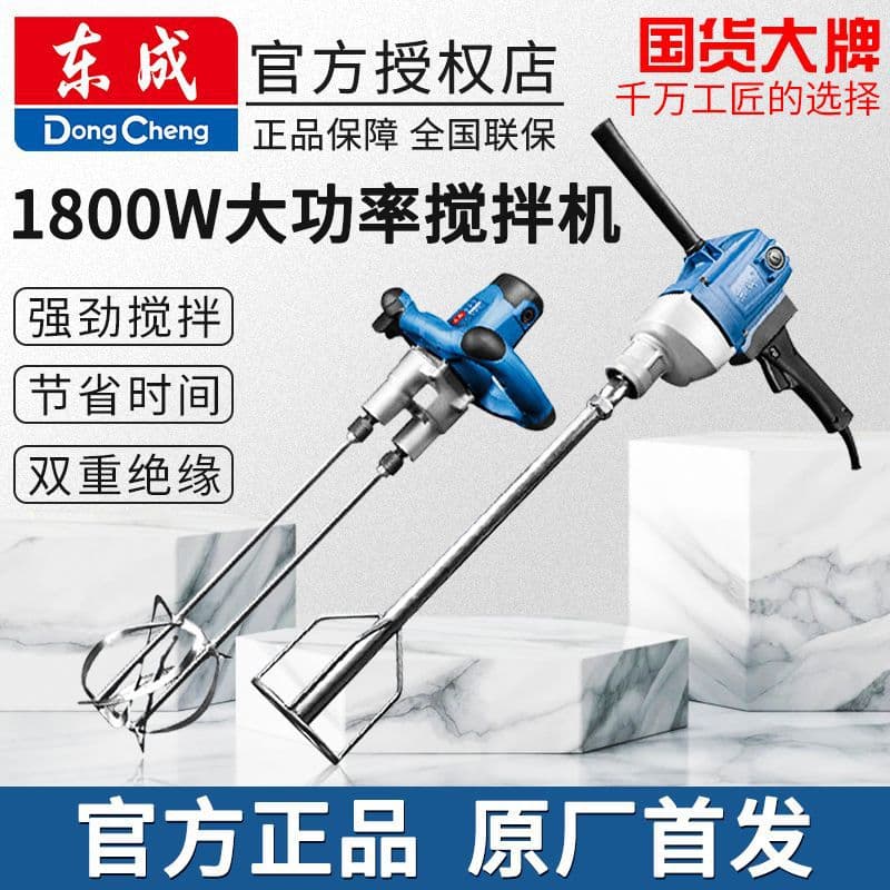 Dongcheng mixer FF02/04/05/07-160 high-power mixing drill putty powder paint paint mixer 1